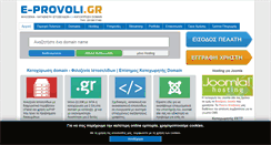 Desktop Screenshot of e-provoli.gr