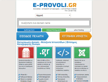 Tablet Screenshot of e-provoli.gr
